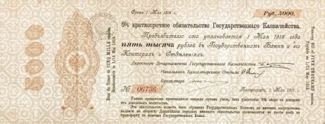 Аверс банкноты 5000 рублей (Россия) 1917 года