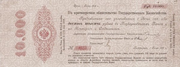 Аверс банкноты 10000 рублей (Россия) 1917 года