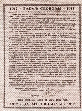 Реверс банкноты 10000 рублей «5% долговая облигация» (Россия) 1917 года