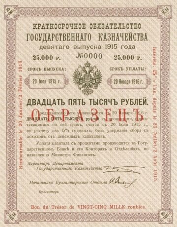 Аверс банкноты 25000 рублей (Россия) 1915 года