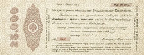 Аверс банкноты 25000 рублей (Россия) 1917 года