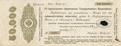 Аверс банкноты 50000 рублей (Россия) 1916 года