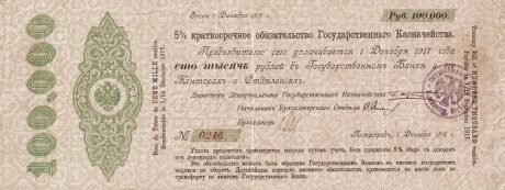 Аверс банкноты 100000 рублей (Россия) 1916 года
