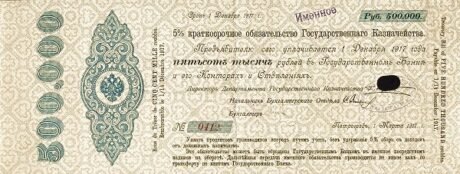 Аверс банкноты 500000 рублей (Россия) 1917 года