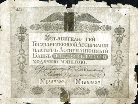Аверс банкноты 50 рублей (Россия) 1818 года