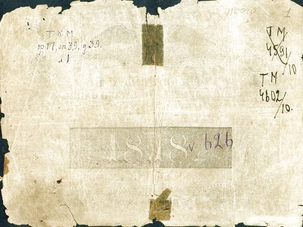 Реверс банкноты 50 рублей (Россия) 1818 года