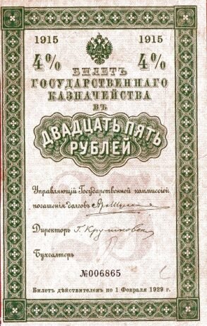 Аверс банкноты 25 рублей (Россия) 1918 года