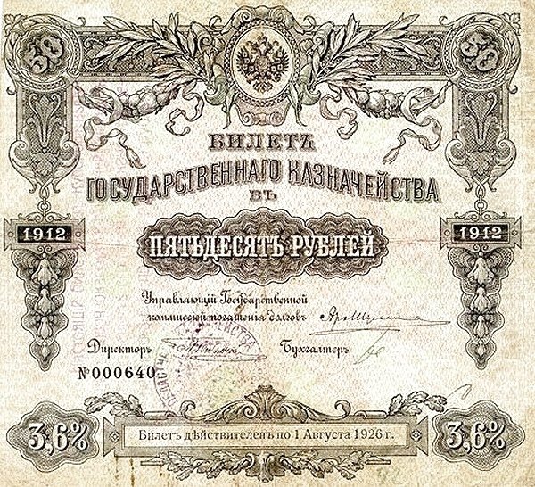 Аверс банкноты 50 рублей (Россия) 1912 года