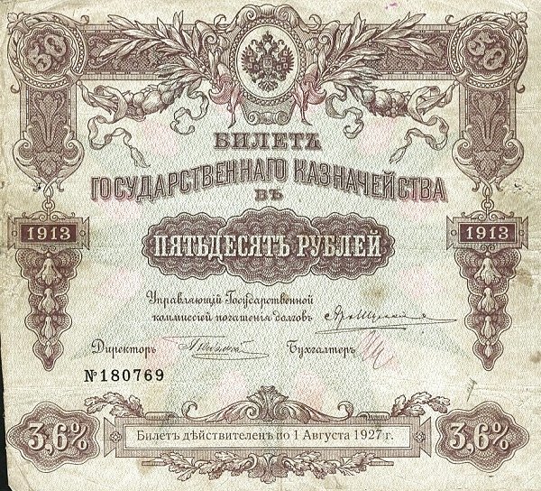 Аверс банкноты 50 рублей (Россия) 1913 года