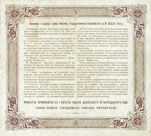 Реверс банкноты 50 рублей (Россия) 1914 года