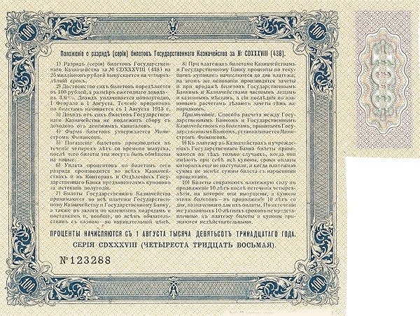 Реверс банкноты 100 рублей (Россия) 1913 года