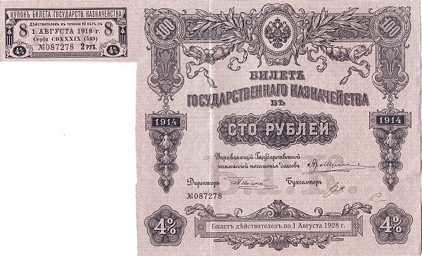 Аверс банкноты 100 рублей (Россия) 1914 года