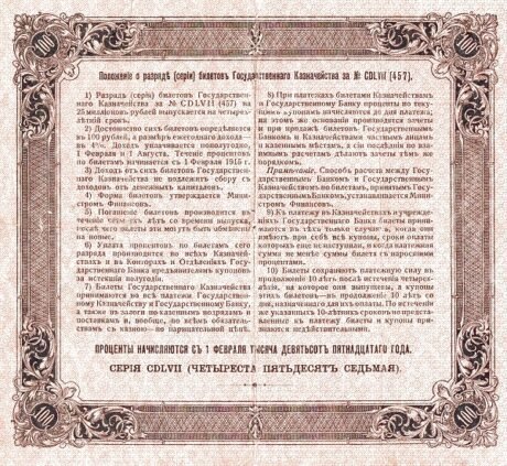 Реверс банкноты 100 рублей (Россия) 1915 года