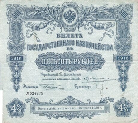 Аверс банкноты 500 рублей (Россия) 1916 года