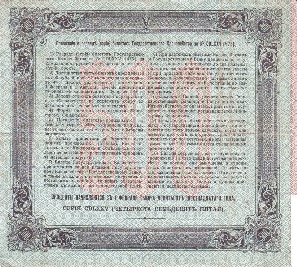 Реверс банкноты 500 рублей (Россия) 1916 года