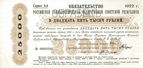 Аверс банкноты 25000 рублей (Россия) 1922 года