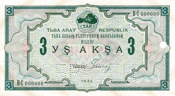 Аверс банкноты 3 акша (Россия) 1935 года