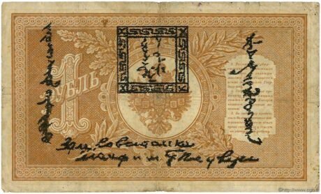 Аверс банкноты 1 лан (Россия) 1924 года