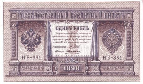 Реверс банкноты 1 лан (Россия) 1924 года