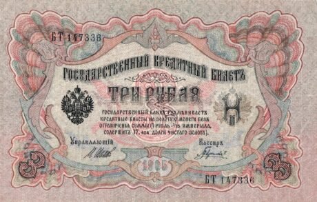 Реверс банкноты 3 лан (Россия) 1924 года