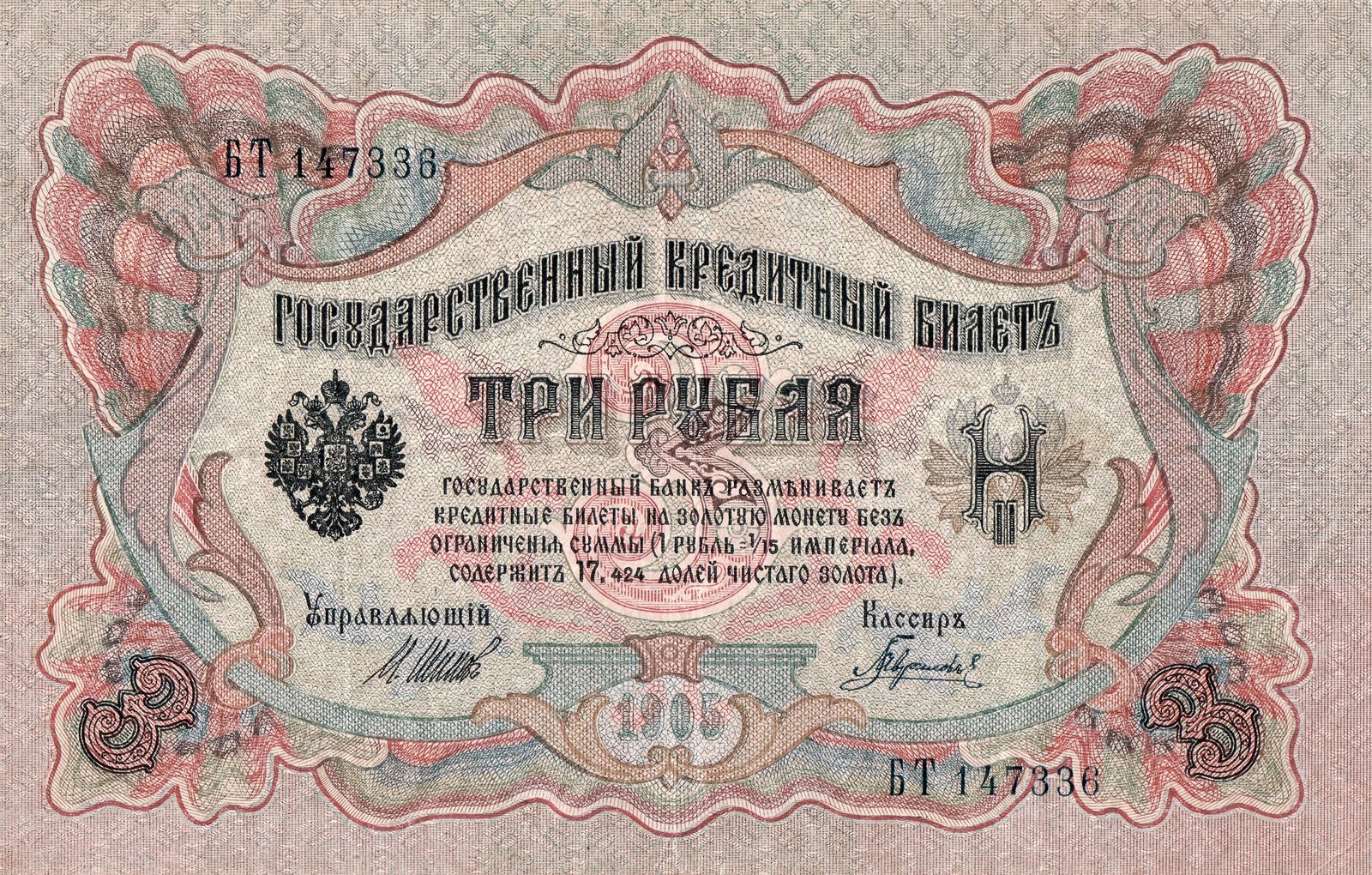 Реверс банкноты 3 лан (Россия) 1924 года