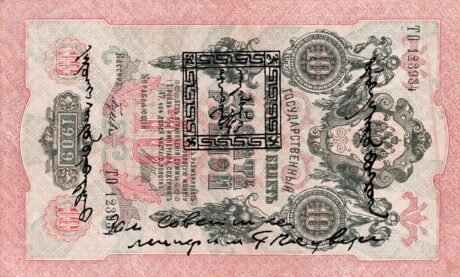 Аверс банкноты 10 лан (Россия) 1924 года