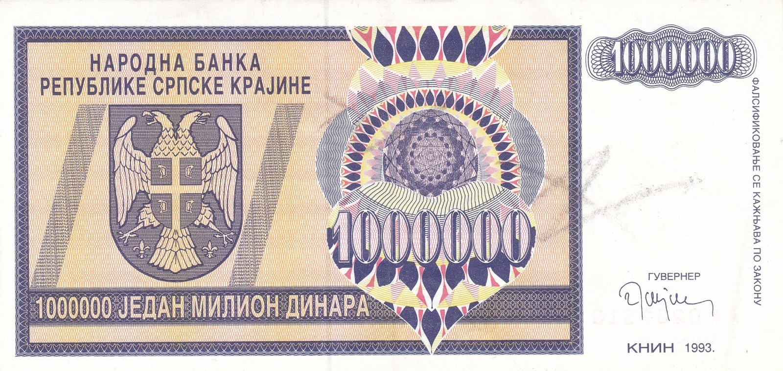 Аверс банкноты 1000000 динар (Хорватия) 1993 года