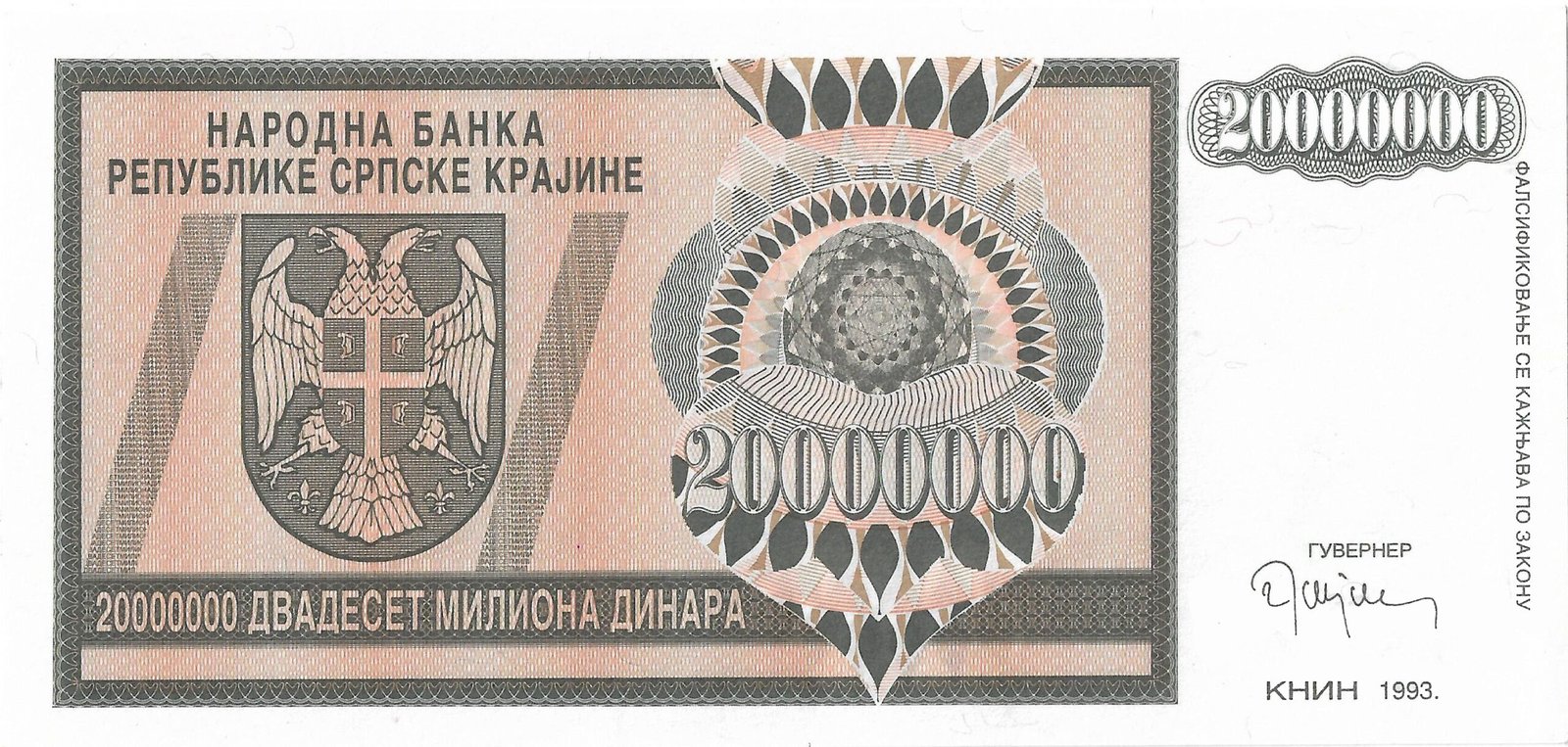 Аверс банкноты 20000000 динар (Хорватия) 1993 года