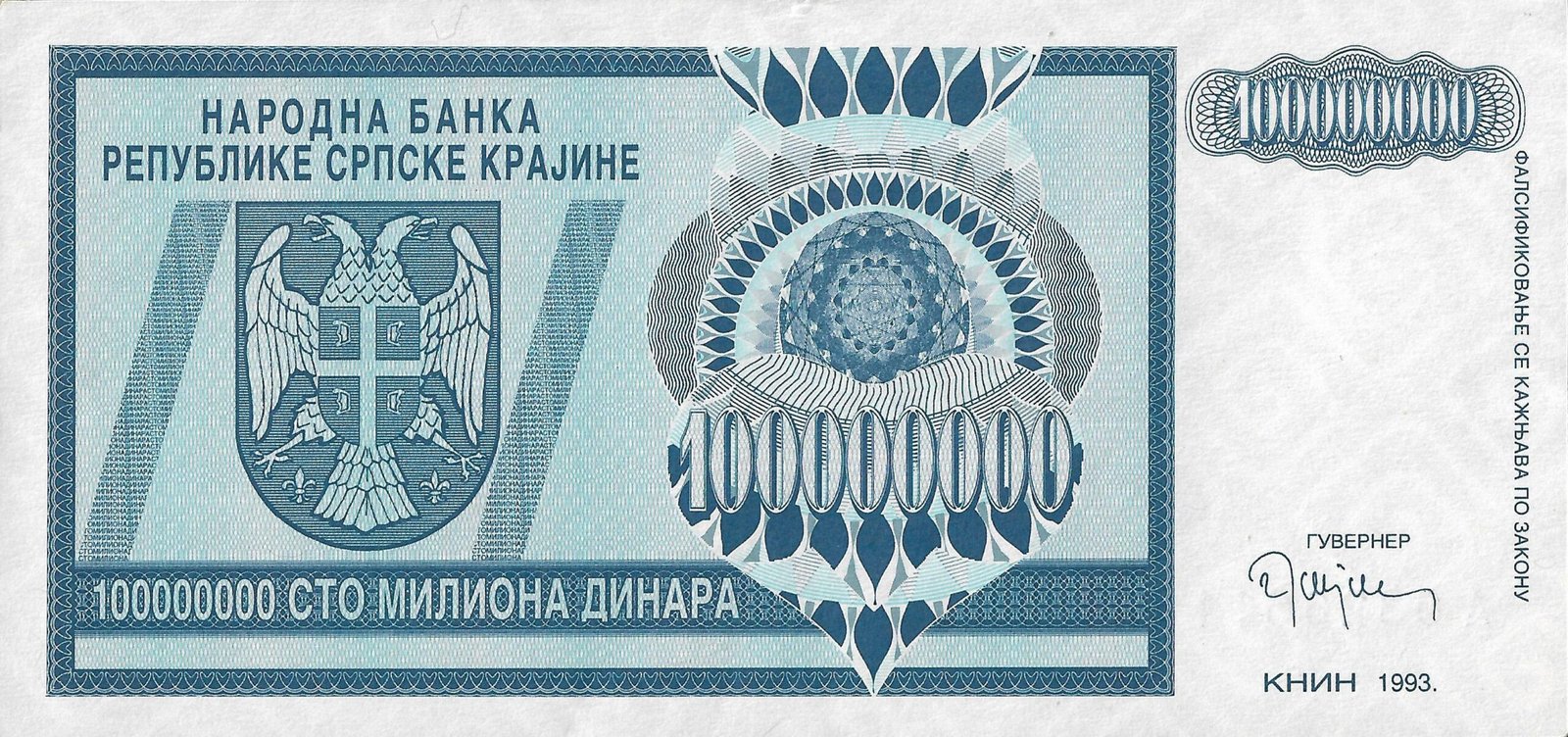 Аверс банкноты 100000000 динар (Хорватия) 1993 года