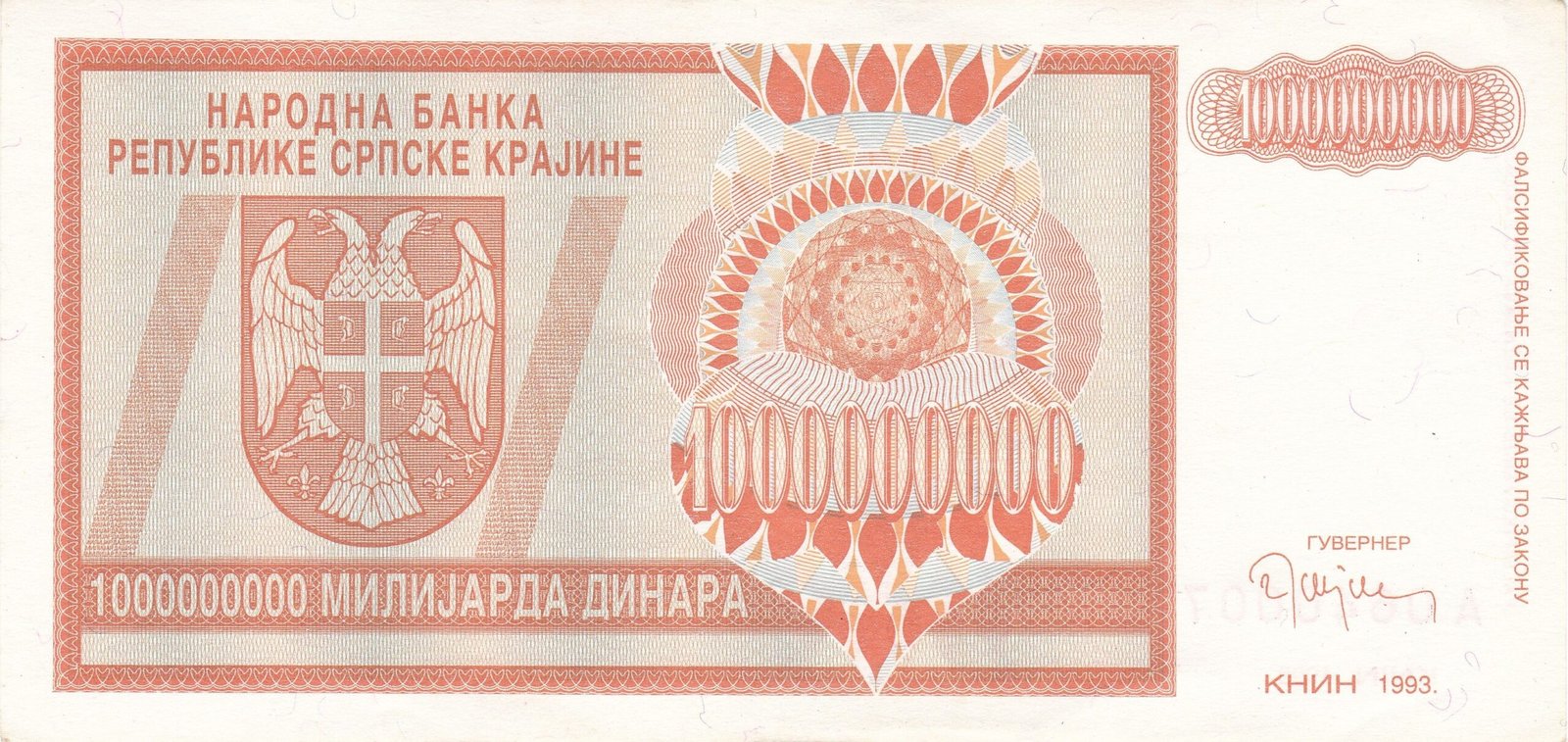 Аверс банкноты 1000000000 динар (Хорватия) 1993 года