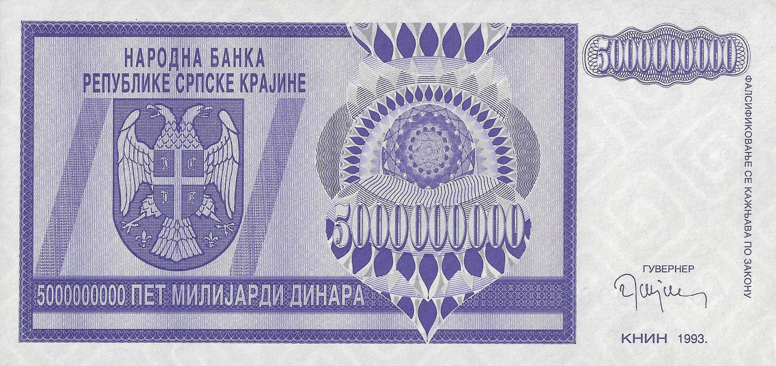 Аверс банкноты 5000000000 динар (Хорватия) 1993 года