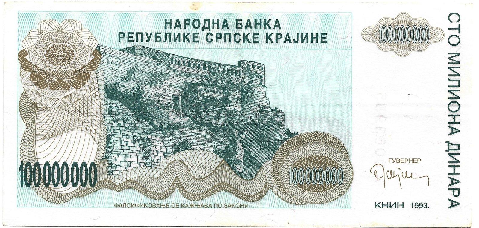 Аверс банкноты 100000000 динар (Хорватия) 1993 года