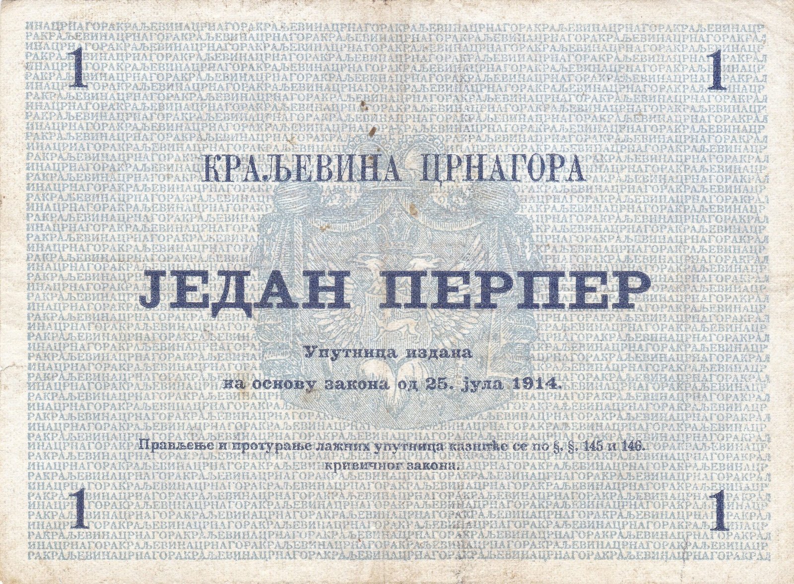 Реверс банкноты 1 перпер (Черногория) 1914 года