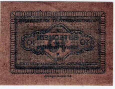 Реверс банкноты 10 fenigów (Niemcy) 1916