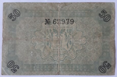 Реверс банкноты 50 fenigów (Niemcy) 1919