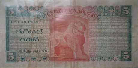 Реверс банкноты 5 рупий (Шри-Ланка) 1965 года
