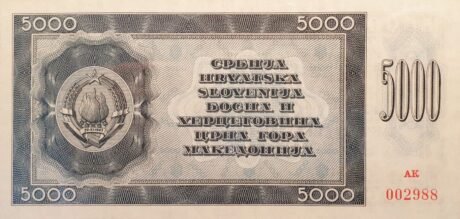 Реверс банкноты 5000 динар (Югославия) 1950 года