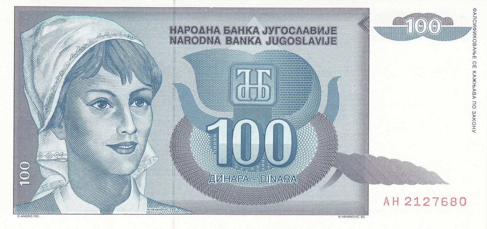 Аверс банкноты 100 динар (Югославия) 1992 года