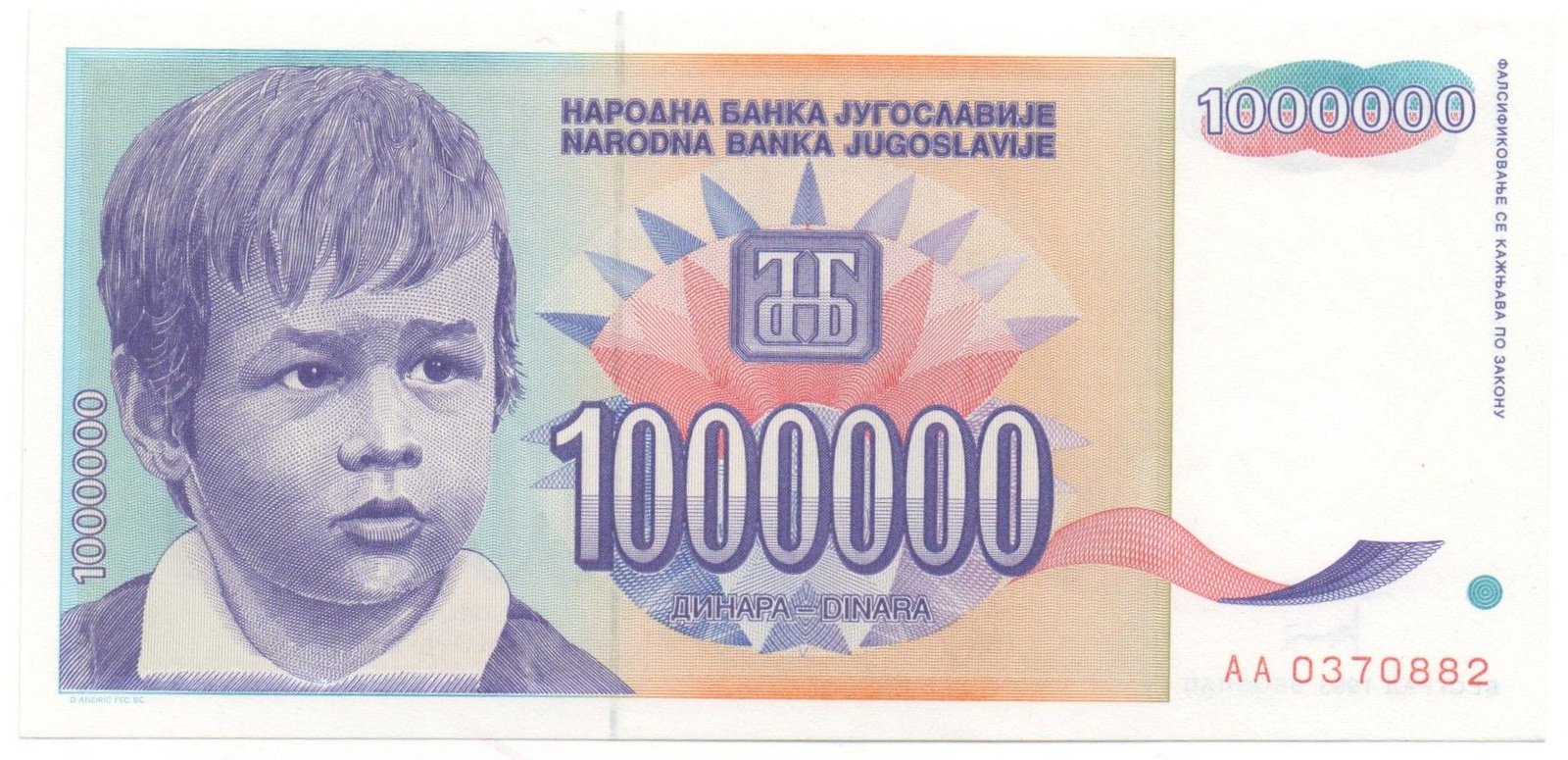 Аверс банкноты 1000000 динар (Югославия) 1993 года