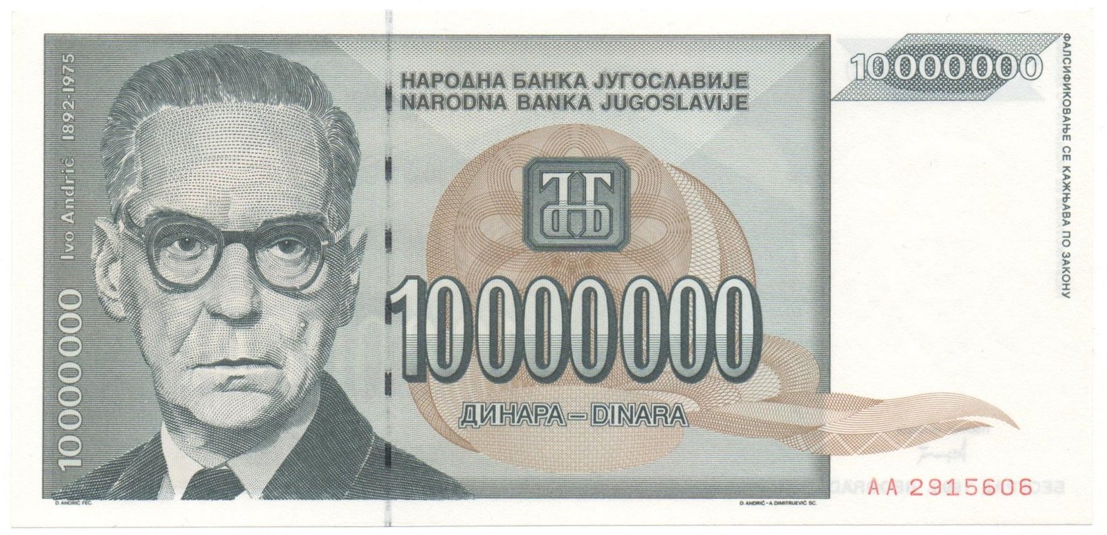 Аверс банкноты 10000000 динар (Югославия) 1993 года