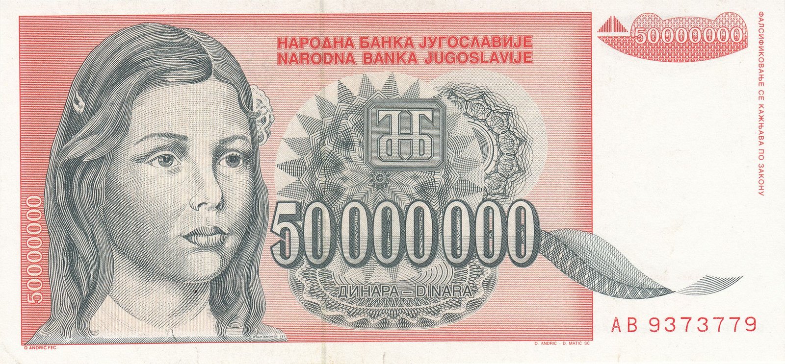 Аверс банкноты 50000000 динар (Югославия) 1993 года