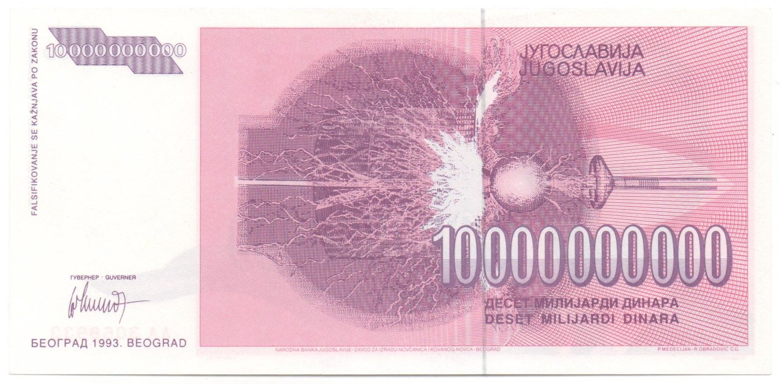 Реверс банкноты 10000000000 динар (Югославия) 1993 года