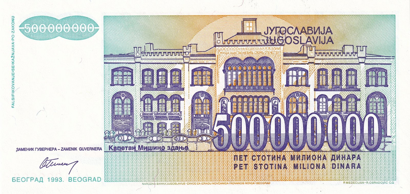 Реверс банкноты 500000000 динар (Югославия) 1993 года