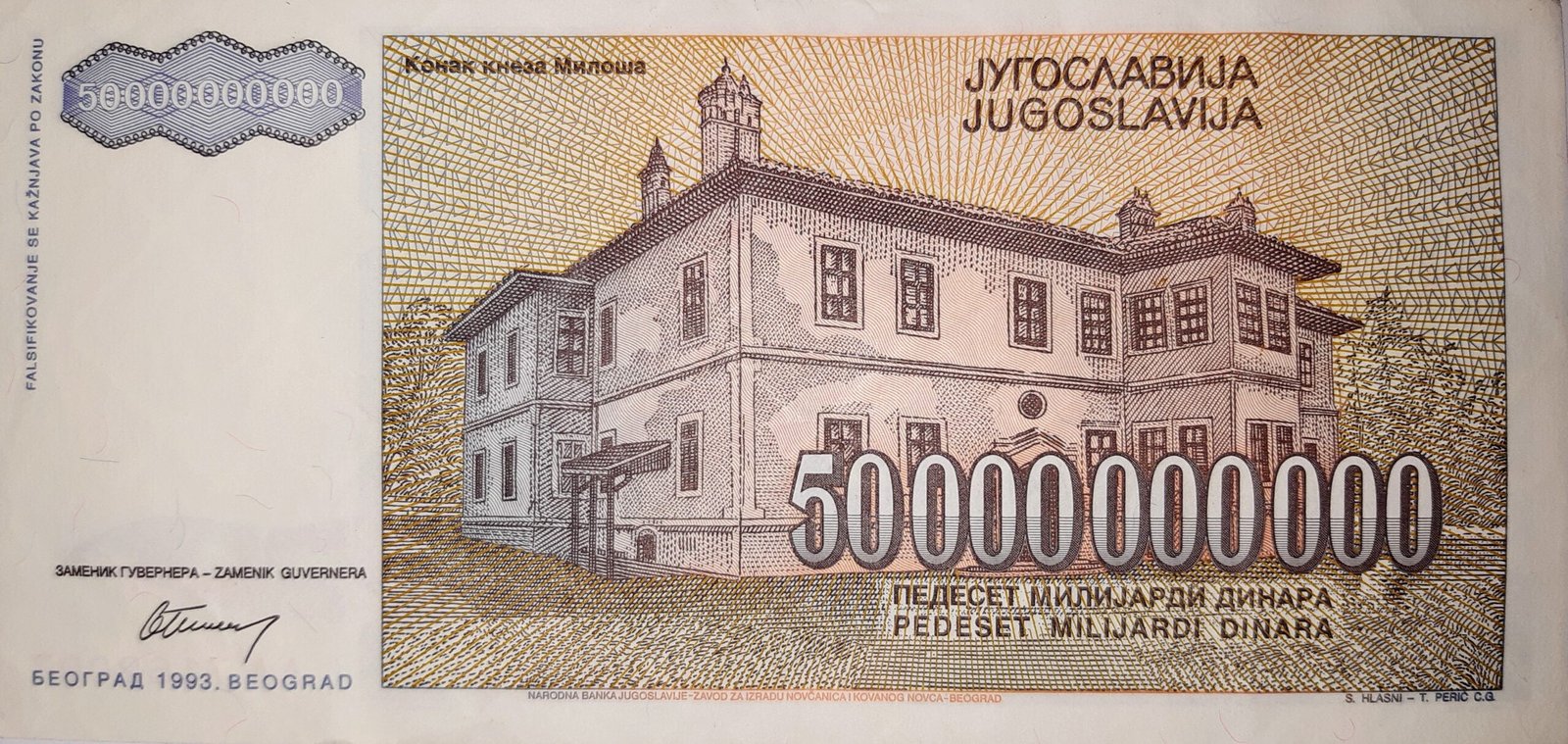 Реверс банкноты 50000000000 динар (Югославия) 1993 года