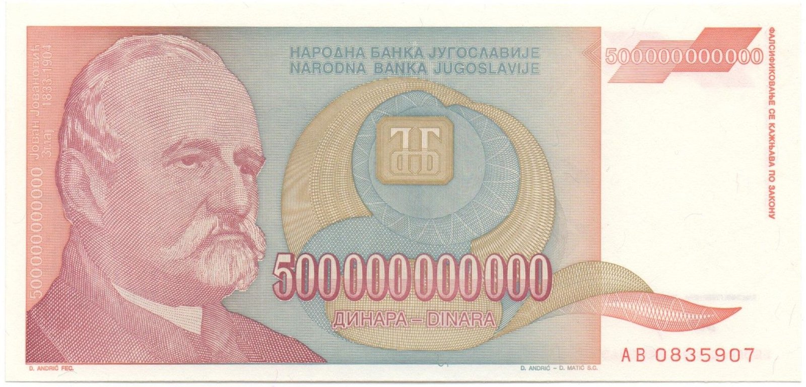 Аверс банкноты 500000000000 динар (Югославия) 1993 года