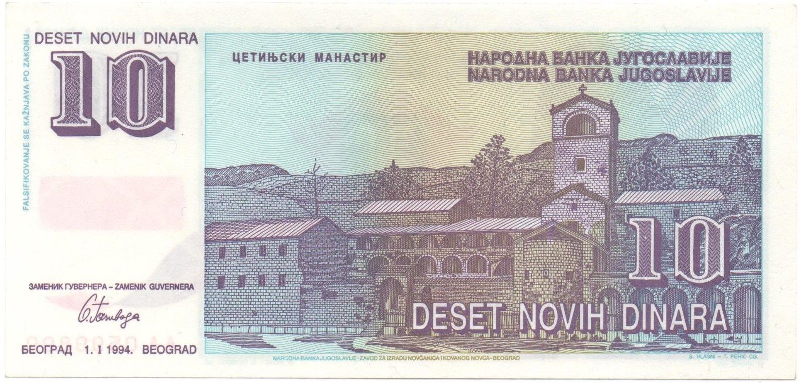 Реверс банкноты 10 динар (Югославия) 1994 года