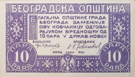 Аверс банкноты 10 пара (Югославия) 1920 года