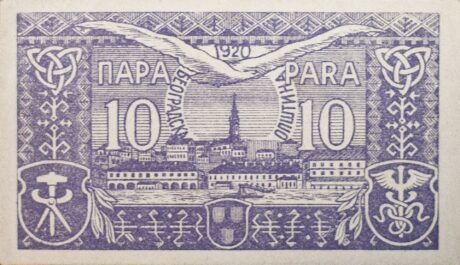 Реверс банкноты 10 пара (Югославия) 1920 года