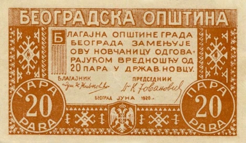 Аверс банкноты 20 пара (Югославия) 1920 года