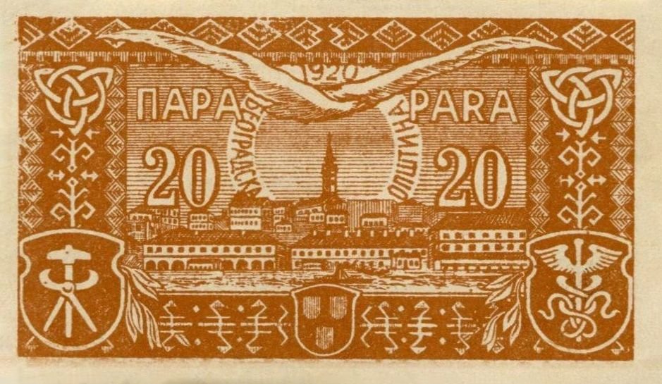 Реверс банкноты 20 пара (Югославия) 1920 года